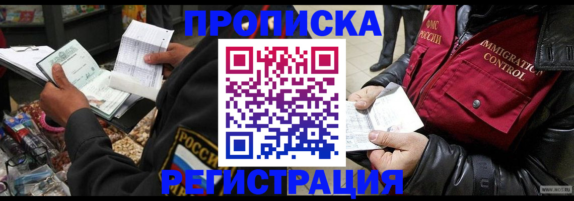 временная прописка в Узловой